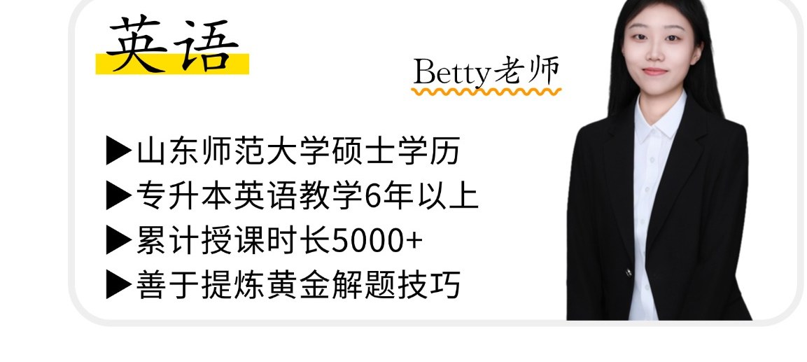 英语 Betty老师
