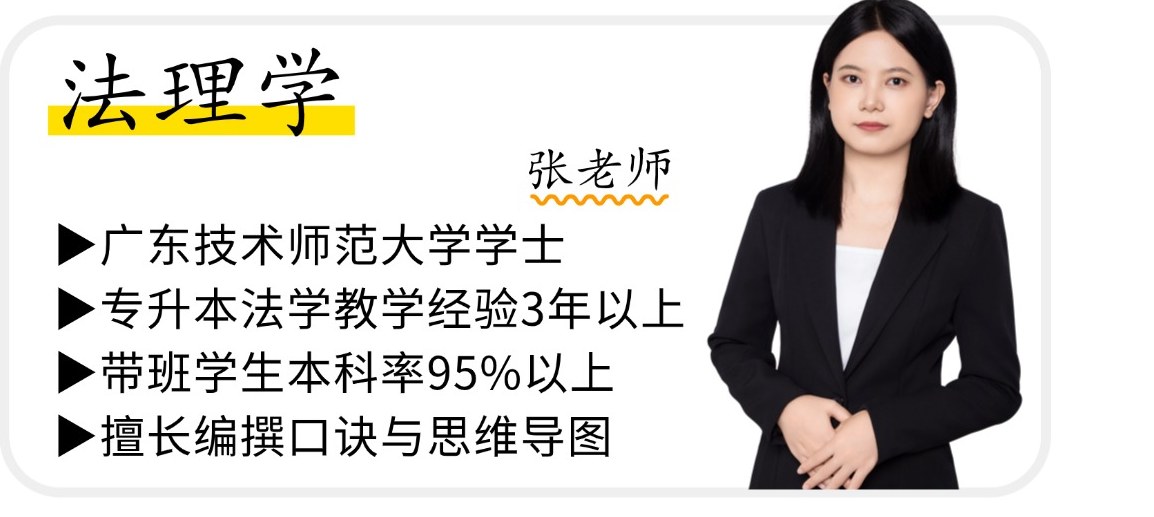 法理学 张老师