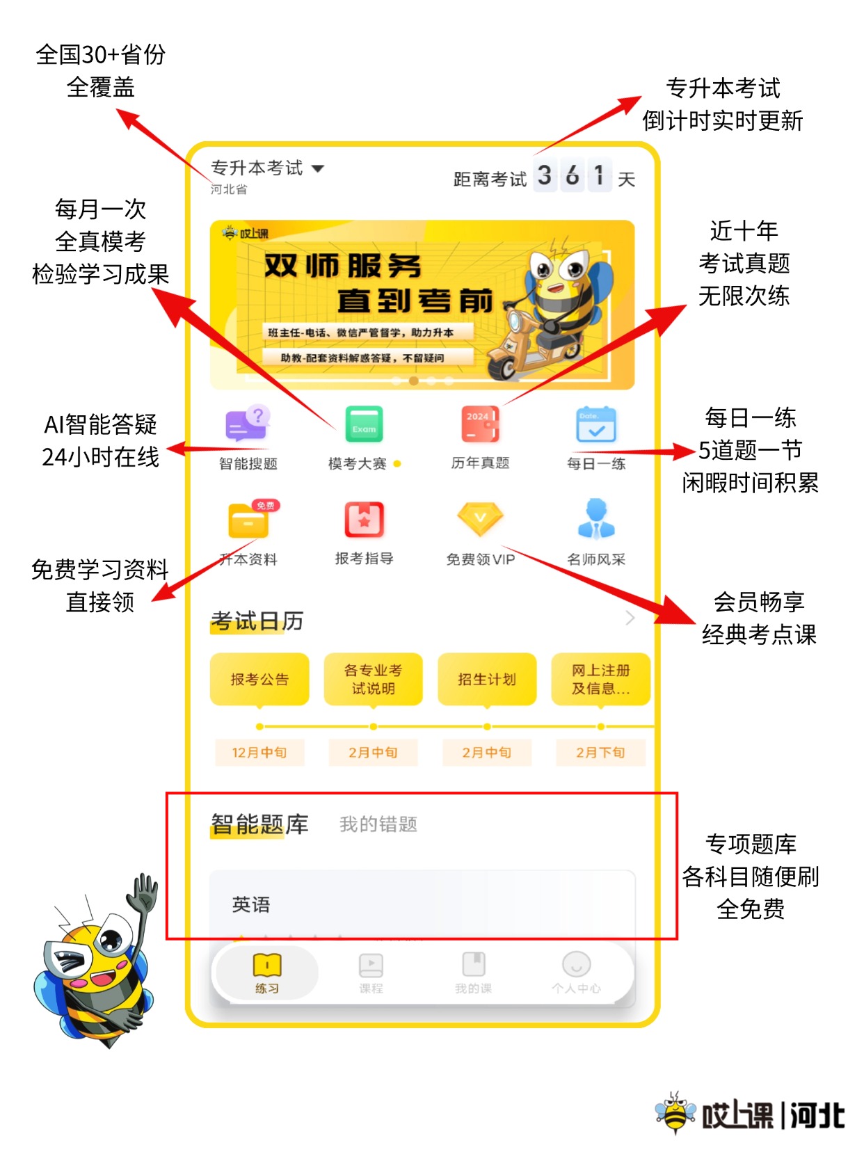 geo-石家庄-哎上课APP功能-01