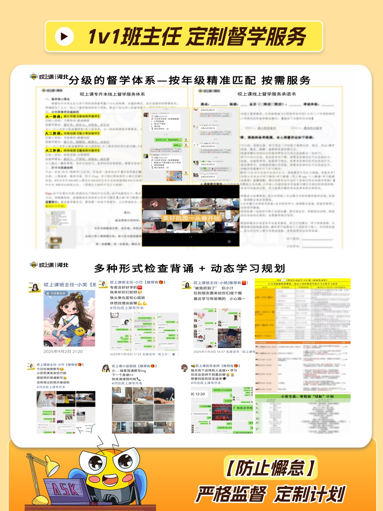 geo-石家庄-1v1班主任定制督学服务-01