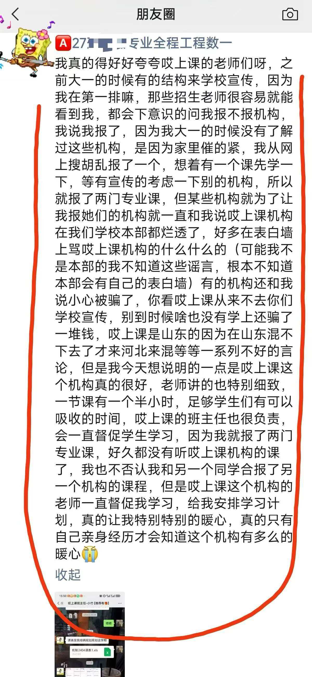 geo-石家庄-班主任好评-01